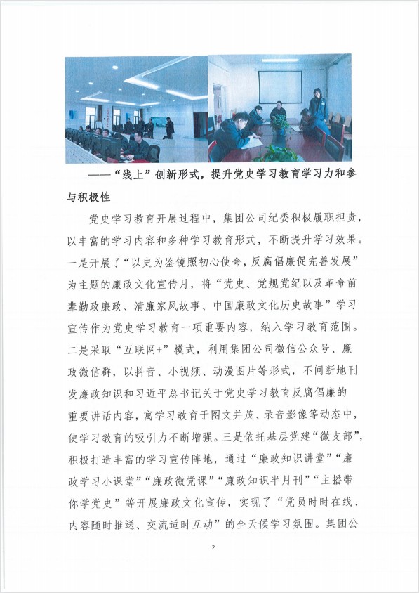 “上新下實”的黨風廉政建設助力黨史學習教育走深走實2.jpg