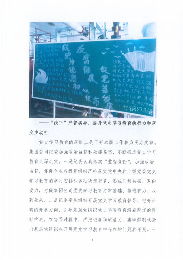 “上新下實”的黨風廉政建設助力黨史學習教育走深走實5.jpg